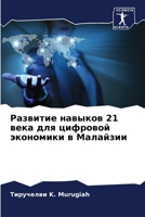 ???????? ??????? 21 ???? ... (Russian Edition) 6207954920 Book Cover