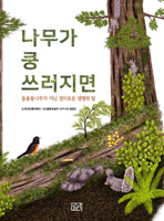 When a Tree Falls B0FWNTHMMF Book Cover
