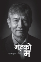 Maha Ko Ma (???? ?) (Nepali Edition) 9937665329 Book Cover