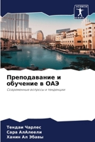 Преподавание и обучение в ОАЭ: Современные вопросы и тенденции 6206215121 Book Cover