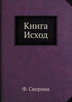 Kniga Ishod 5458308034 Book Cover