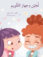 ???? ? ?????? ??????? - Loujain and the Braces (Arabic Edition) 6144421327 Book Cover