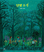 Moonlight Pieces 8936455699 Book Cover