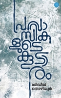 Pravaasikalude Koodaaram. 9371396954 Book Cover