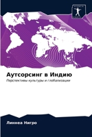 &#1040;&#1091;&#1090;&#1089;&#1086;&#1088;&#1089;&#1080;&#1085;&#1075; &#1074; &#1048;&#1085;&#1076;&#1080;&#1102; 6203165042 Book Cover