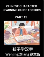 Chinese Character Learning Guide for Kids (Part 12)- Brain Game Test Series, Easy Lessons for Kids to Learn Recognizing Simplified Chinese Characters (Chinese Edition) B0DQRGVBKV Book Cover