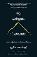 The Mountain is You (Malayalam Edition) 9355436971 Book Cover