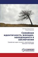 Semeynaya Identichnost' Zhenshchin, Nakhodyashchikhsya V Zaklyuchenii 3659187941 Book Cover