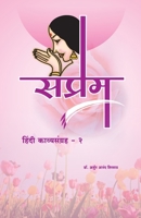 Saprem (Hindi Edition) 8196234562 Book Cover
