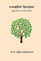 Manathin Thotram 1977965717 Book Cover