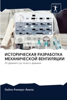 &#1048;&#1057;&#1058;&#1054;&#1056;&#1048;&#1063;&#1045;&#1057;&#1050;&#1040;&#1071; &#1056;&#1040;&#1047;&#1056;&#1040;&#1041;&#1054;&#1058;&#1050;&# 6202628316 Book Cover