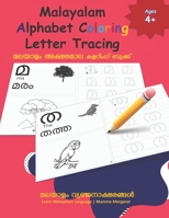 Malayalam Alphabet Coloring Letter Tracing: Learn Malayalam Alphabets | Malayalam alphabets writing practice Workbook (MALAYALAM Alphabets and MALAYALAM Language Learning Books) 1651468532 Book Cover