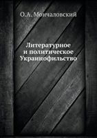 Literaturnoe I Politicheskoe Ukrainofilstvo 5458240642 Book Cover