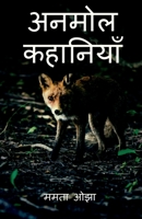 Moral stories / अनमोल कहानियाँ 1636691552 Book Cover