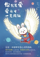 ???? ??????: You Are Love - and Love Lacks Nothing (Chinese Edition) 9888890646 Book Cover