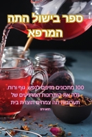 ספר בישול התה המרפא 1835519296 Book Cover