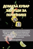 ?????? ????? ?? ???? ?? ... (Serbian Edition) 1835645011 Book Cover