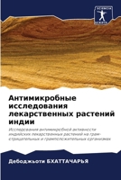 Антимикробные исследов&# 6202953802 Book Cover