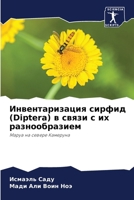 Инвентаризация сирфид (Diptera 6207255666 Book Cover