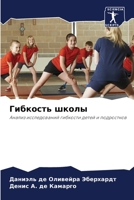 Гибкость школы: Анализ исследований гибкости детей и подростков 6206216322 Book Cover