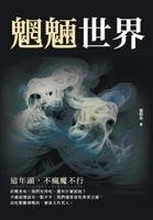 ????--???,????? (Chinese Edition) 6267426238 Book Cover