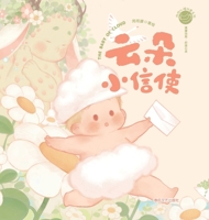 The Little Cloud Messenger/????????:????? (Chinese Edition) 7531366665 Book Cover