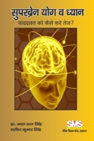 SuperBrain Yoga and Meditation: How to Sharpen the Memory ? 1716140935 Book Cover