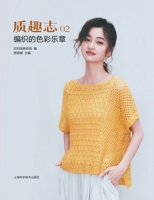 Quality Fun 2: Weaving Color Symphony(Chinese Edition) 7547862551 Book Cover