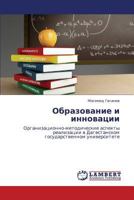 Obrazovanie I Innovatsii 3659130982 Book Cover