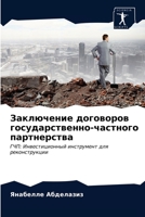 Заключение договоров го& 6203624802 Book Cover