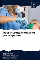 &#1055;&#1086;&#1089;&#1090;-&#1101;&#1085;&#1076;&#1086;&#1076;&#1086;&#1085;&#1090;&#1080;&#1095;&#1077;&#1089;&#1082;&#1080;&#1077; &#1088;&#1077;& 620335564X Book Cover