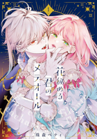 Your Meteor, Hidden in Flowers Vol. 1 B0GXTPLBP5 Book Cover