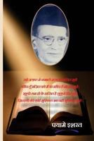Payame Isharat 9352128257 Book Cover