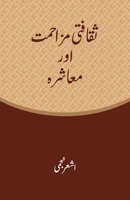 Saqafati Muzahmat Aur Muashra: Cultural resistance and society (Urdu Edition) 8198129456 Book Cover