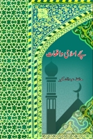 Sachche Islami Waqiaat: (True Islamic Stories) 9358728620 Book Cover