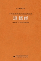 道德经 Tao Te Ching 751071110X Book Cover