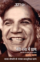 Meri Nazar Mein PRAN (???? ???? ??? ?????) (Hindi Edition) 9352966597 Book Cover