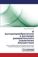 O vygodopriobretatele v dogovore doveritel'nogo upravleniya imushchestvom: tekst dissertatsii na soiskanie nauchnoy stepeni kandidata yuridicheskikh nauk 3659147931 Book Cover