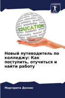 ????? ???????????? ?? ????????: ??? ?????????, ????????? ? ????? ?????? (Russian Edition) 6207625862 Book Cover