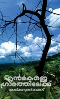 Enmakaje Gramathilekku (Malayalam Edition) 9355170351 Book Cover