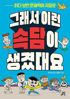 That's How These Proverbs Were Made B0DJF3B726 Book Cover
