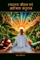 Swasthya Jeevan evam Aatmik Santulan (Hindi Edition) B0DRCPPLZT Book Cover