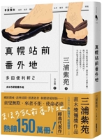 まほろ駅前番外地 B017SMPY2G Book Cover