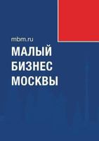 Malyj Biznes Moskvy 5518864523 Book Cover