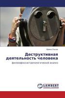 Деструктивная деятельность человека: философско-антропологический анализ 3843308985 Book Cover
