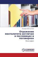 Otrazhenie mentaliteta anglichan v poslovitsakh i pogovorkakh: Monografiya 3659106437 Book Cover