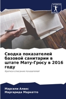 Сводка показателей базовой санитарии в штате Мату-Гросу в 2016 году: Краткое описание показателей 6206052281 Book Cover