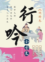Wandering Chants of Classical Chinese Prose: The Volume of Clear Discernment/?????.??? (Chinese Edition) B0GWFPM413 Book Cover