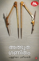 Athbhutha Ganitham 938941069X Book Cover