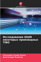 Исследование QSAR некоторых производных TIBO 6205738309 Book Cover